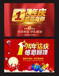 一周年庆