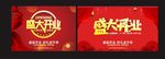 盛大开业