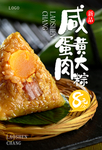 咸蛋肉黄大粽