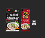 广东美食