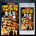夜宵