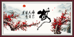 梅花