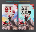 奋斗