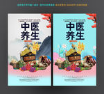 中药养生