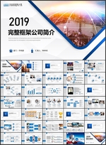 2020公司简介PPT
