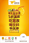 美团外卖活动DM单