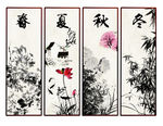 春夏秋冬