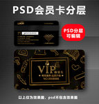 办公用品VIP卡