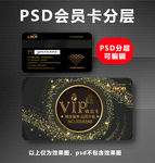 高档VIP卡