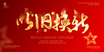 以旧换新
