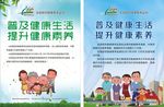 普及健康生活 提升健康素养 海