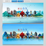 山东