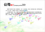 公司简介