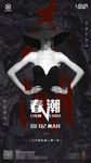 春潮派对
