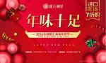 年货节 优惠活动 周末暖场