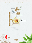 姜茶海报