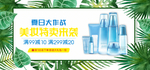 夏日防嗮护肤用品电商海报