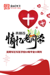 同学会