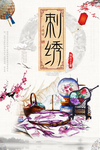 刺绣展板