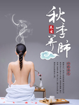 养生海报