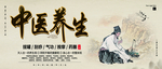 养生海报