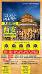 西安旅游海报