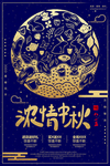 中秋海报