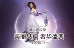 名媛会