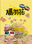 爆米花 权萌萌57