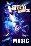 音乐节 音乐节海报he