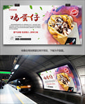 香港滋蛋仔海报灯箱展板展架单页