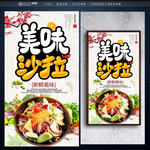 沙拉