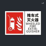 武藏推车式灭火器