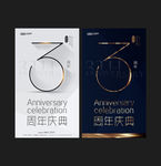 3周年