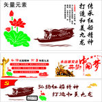 红船精神