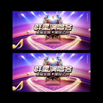 群星演唱会