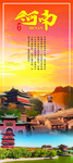 河南旅游海报展架