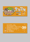 美食代金券