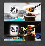 臭豆腐