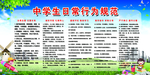 中学生日常行为规范