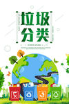 垃圾分类