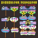 夏令营手举牌 学校活动手举牌