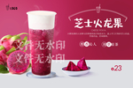 芝士火龙果