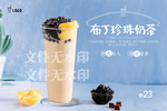 布丁珍珠奶茶
