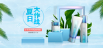 夏日防嗮护肤用品电商海报