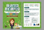 保洁