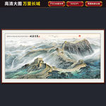 长城