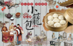 包子背景