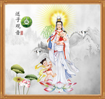 送子观音