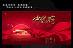 中国府 红色背景  中国红